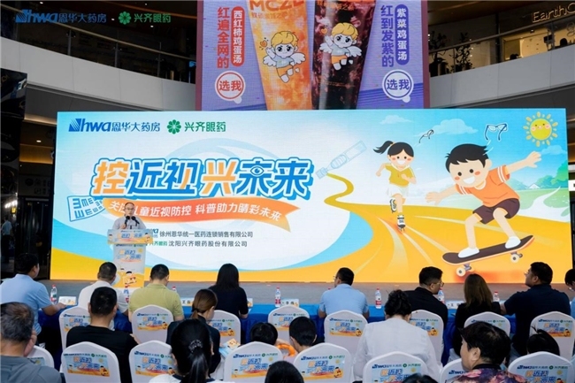 “控近视·兴未来”近视防控公益科普活动徐州盛大开启