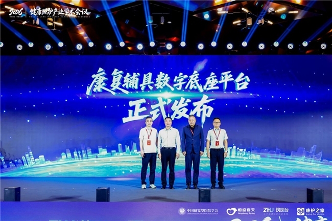 2026健康照护产业学术会议在京召开，康护之家助推行业高质量发展