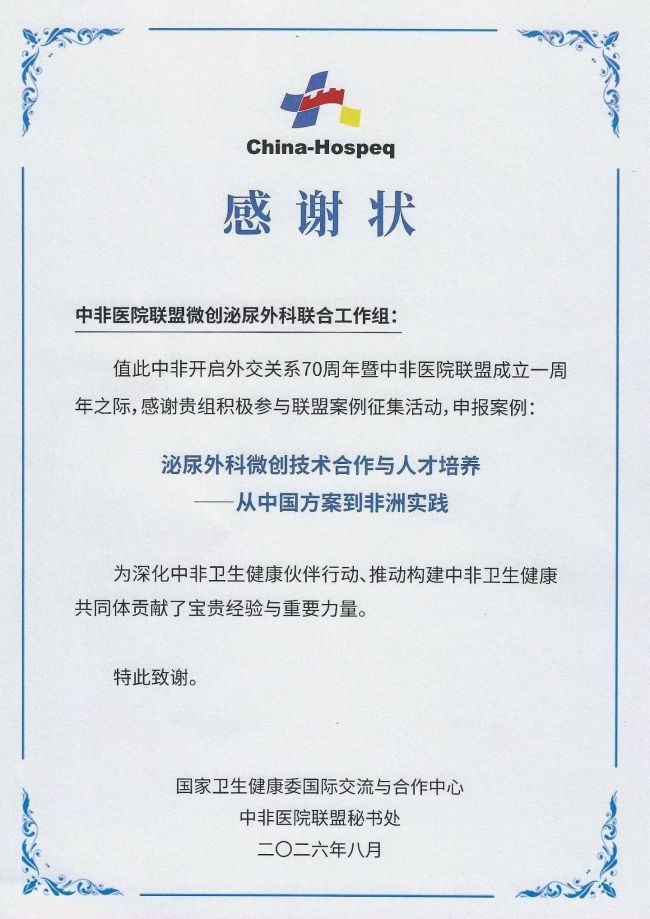 亚非泌尿专家共聚瑞柯恩总部，见证“亚非医院泌尿外科联盟”聚力启程