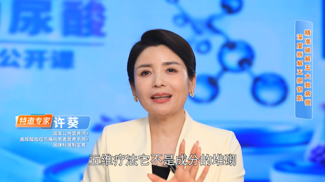 酸友五维控酸组合：开拓尿酸管理新思路，告别痛风“脚痛医脚”的困境