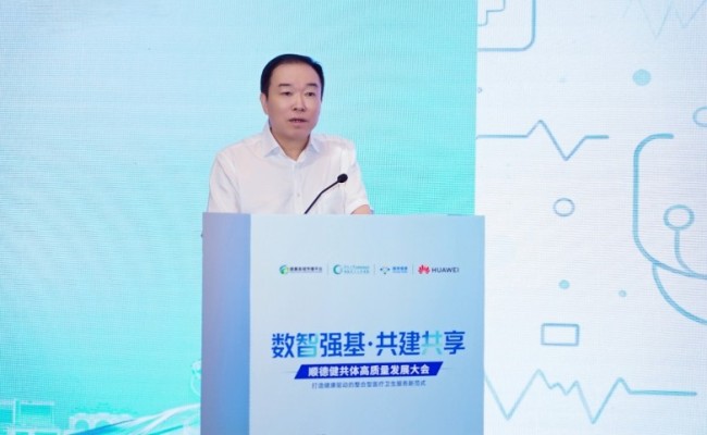 ​“数智强基·共建共享”顺德健共体高质量发展大会成功举办