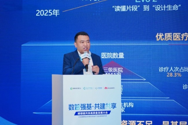​“数智强基·共建共享”顺德健共体高质量发展大会成功举办