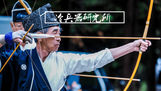弓术|日本弓术发展史：武士的“骑射三物”是什么，为何从中国请武举？
