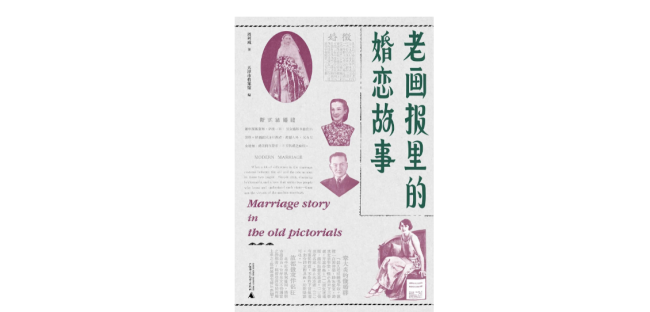 中国人是如何开始公开征婚的