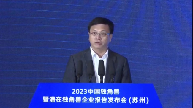 2023中国（苏州）独角兽企业大会成功举办