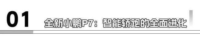 小鹏P7快充10分钟跑500公里，理想i8空间逆天，下半年谁称王？