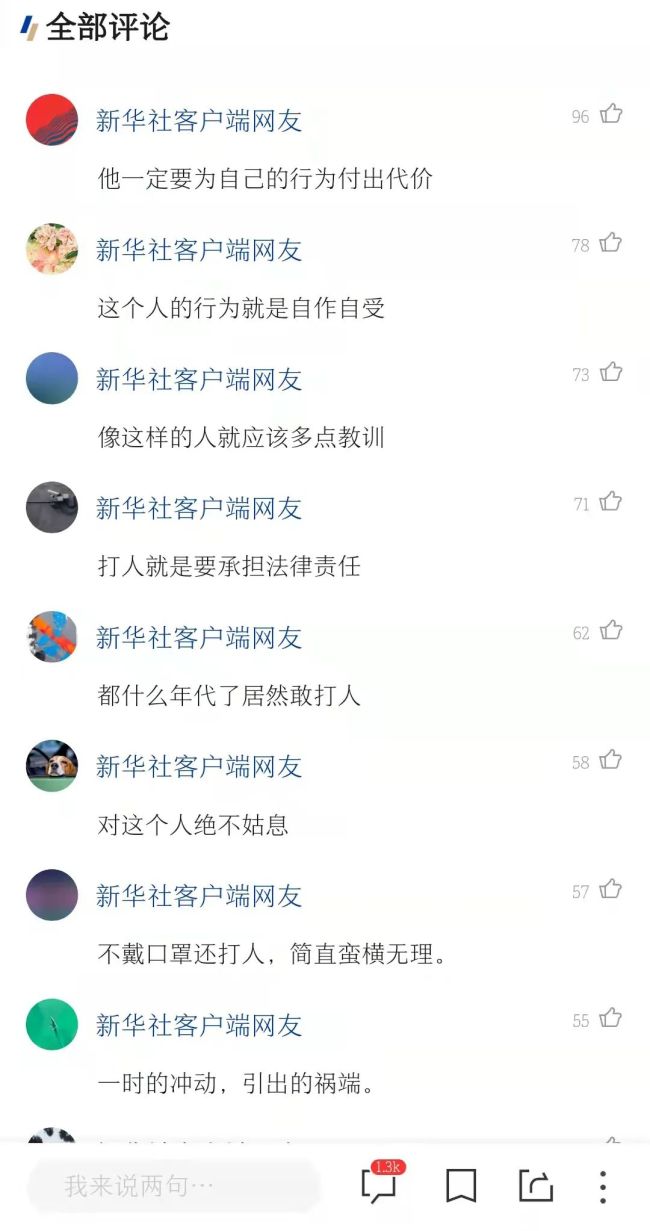 男子不戴口罩还打人赔偿36万元并获刑，网友：自作自受！ 