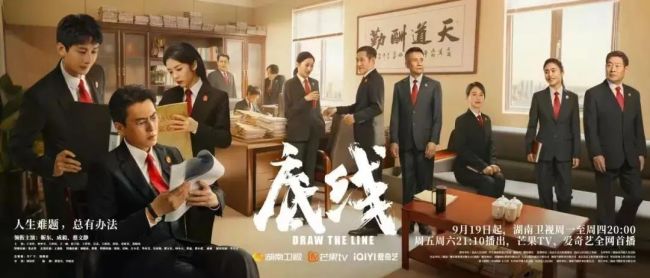 “金秋爆款”喜迎大结局| 这是我们的《底线》