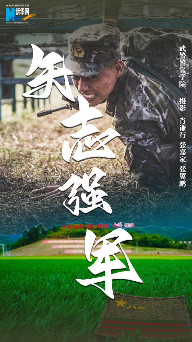 开学第一课丨到祖国最需要的地方去