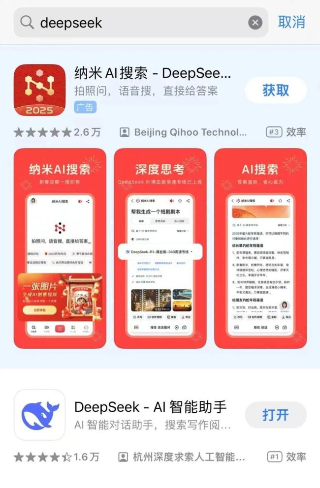 AppStore现高仿版DeepSeek 用户误下载损失惨重