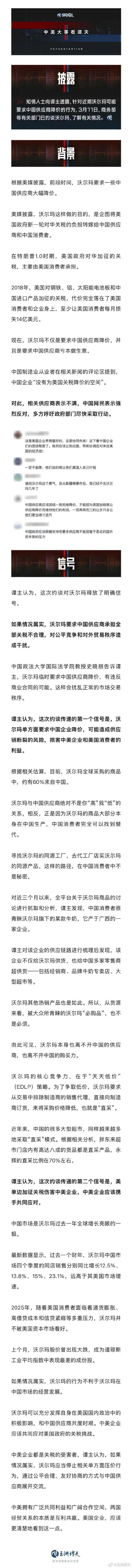 知情人称沃尔玛企图转嫁关税负担被约谈 中企拒绝成为转嫁工具