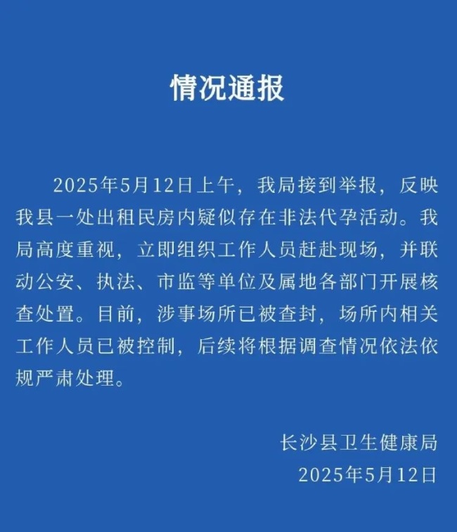 長沙一鄉(xiāng)村別墅暗藏非法代孕 現(xiàn)場查封取締