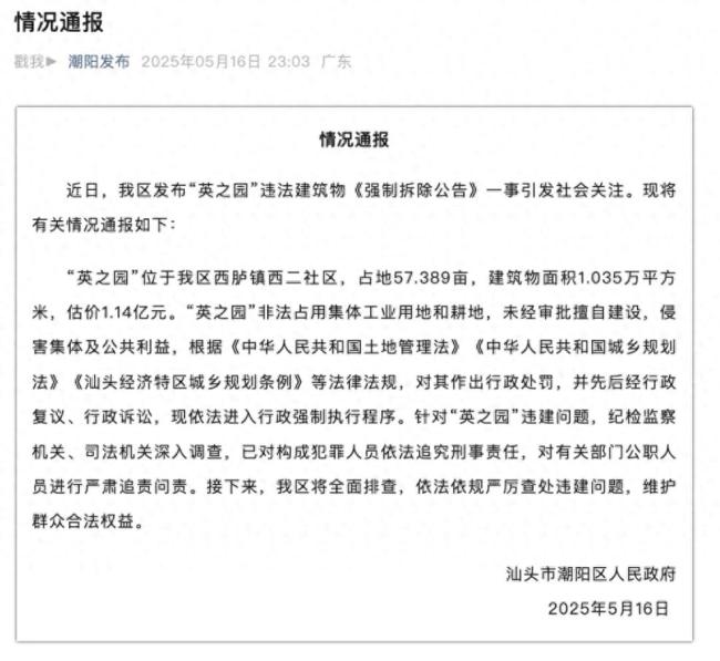 当地通报“10亿违建豪宅”
