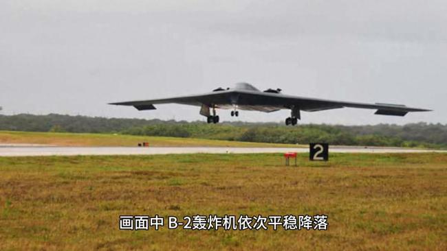 美軍證實(shí)6架B-2已返回本土 軍事策略調(diào)整引發(fā)關(guān)注