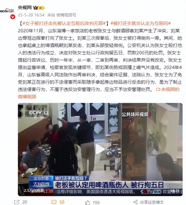 被打還擊認(rèn)定互毆后改判無(wú)罪