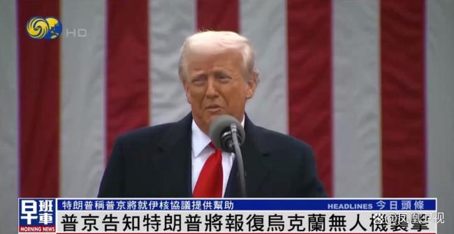 特朗普未勸阻普京報復(fù)烏克蘭 通話未能緩和局勢