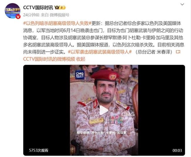 美媒：以色列暗殺胡塞武裝高級(jí)領(lǐng)導(dǎo)人失敗 目標(biāo)未被擊中