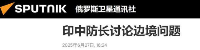 专家：印防长只敢对巴基斯坦放狠话 面对中国却老实了
