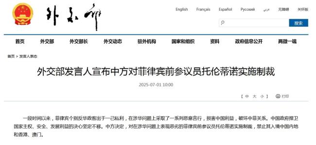 中方对菲前参议员实施制裁