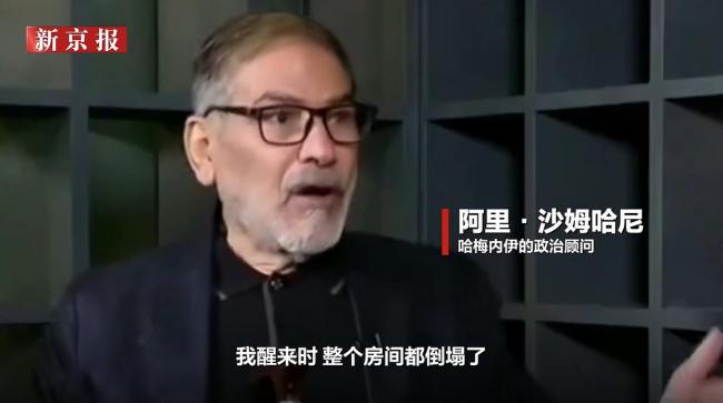 被传身亡的伊朗高官讲述遭袭经历 废墟下幸存三小时