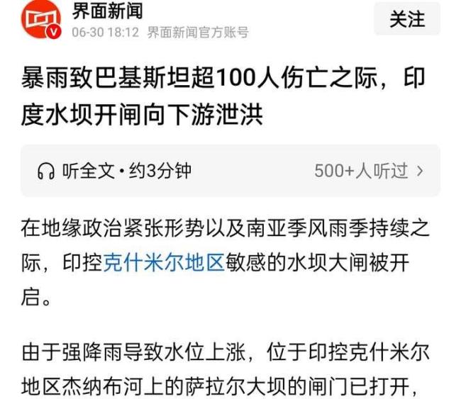 博主：印度开闸泄洪印巴矛盾升级 水资源争端再起