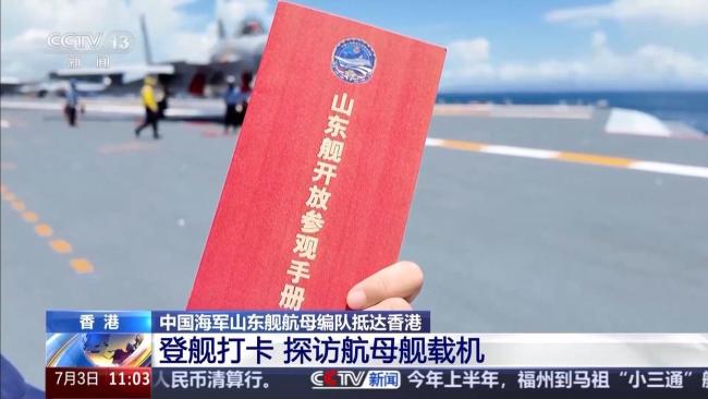 扑面而来的视觉震撼！歼15T首次在航母甲板对公众开放 山东舰首访香港亮点多