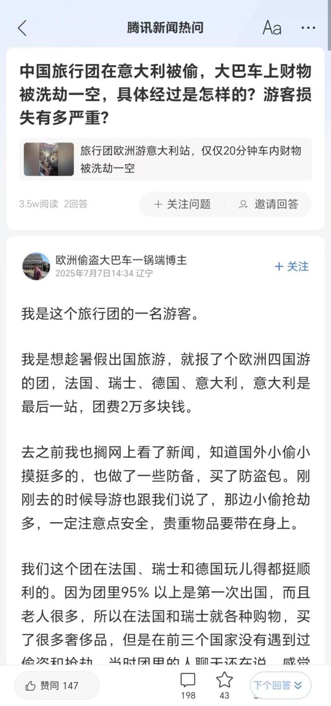 在意大利遭洗劫游客发声 损失惨重引发关注