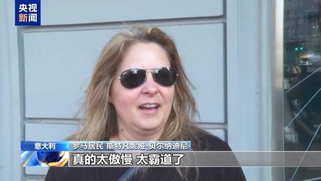 民众称欧盟应强力回击美国关税 不能接受霸凌