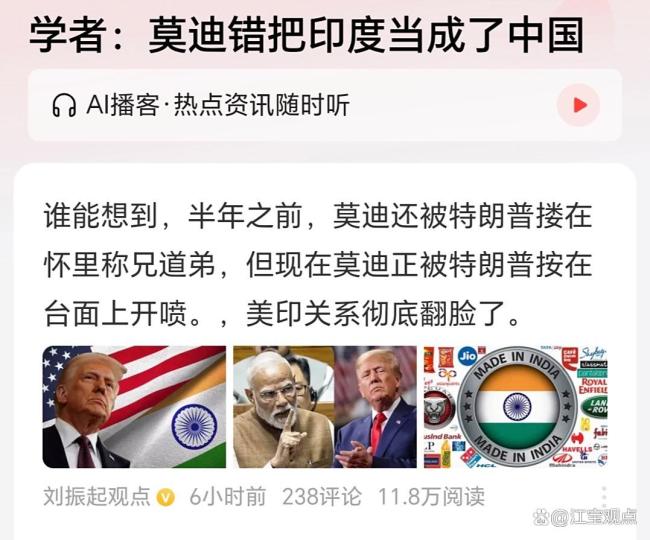 学者称莫迪错把印度当成了中国