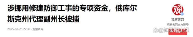 大V：普京收拾腐败官员毫不留情 反腐风暴席卷俄政坛