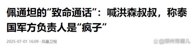 佩通坦为何没有守住总理职位 录音门引发政坛地震