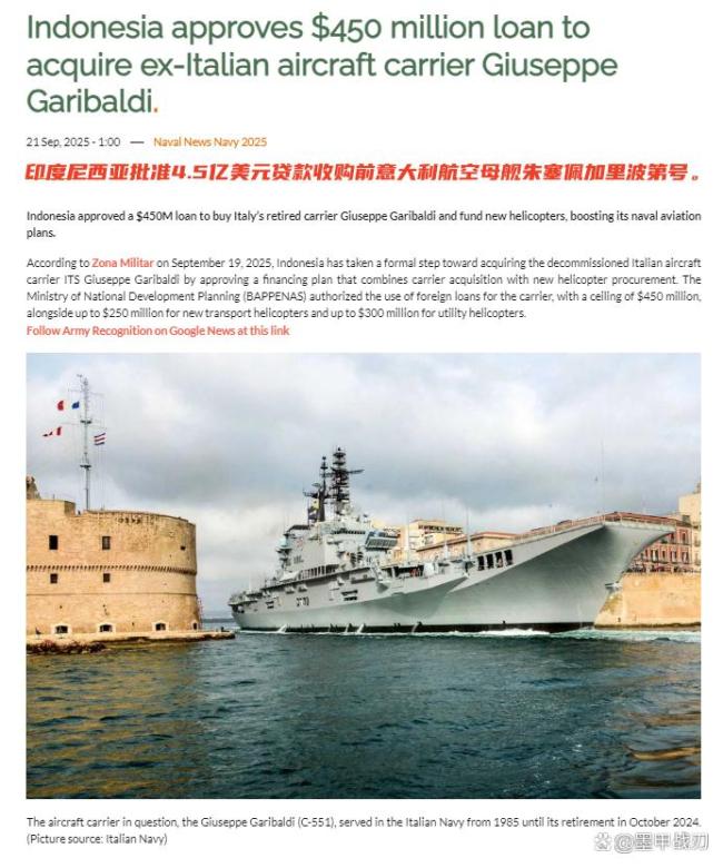 印尼为何想买意大利退役航母 强军之路的新起点