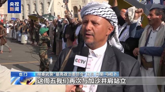 也门再次有大量民众集会声援加沙 抗议以色列暴行
