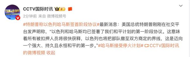 以色列与哈马斯签停火协议 迈向和平第一步