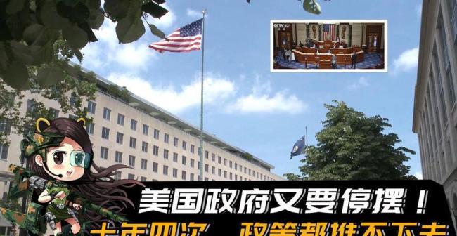 美国GDP全球第一政府为啥会停摆 财政僵局再现