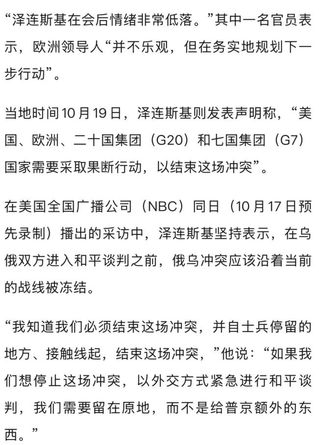 曝特朗普与泽连斯基发生激烈争吵 白宫会谈风波再起
