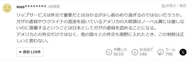 高市早苗给特朗普送礼 推荐诺贝尔奖引发争议