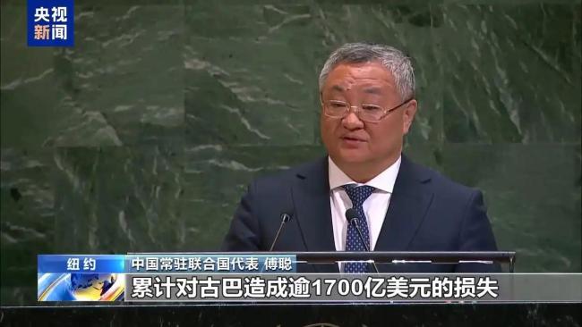 中方敦促美国立即取消对古巴封锁