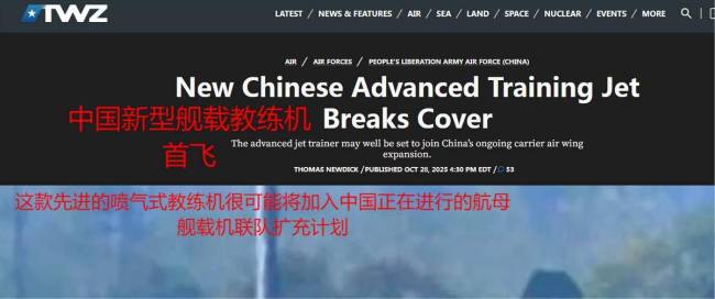 美媒为啥关注中国新型舰载教练机 补上舰载训练关键一环