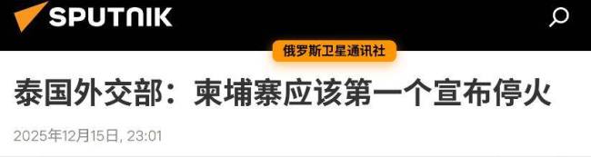 泰国开出的三大停火条件可行吗 柬埔寨会接受吗?