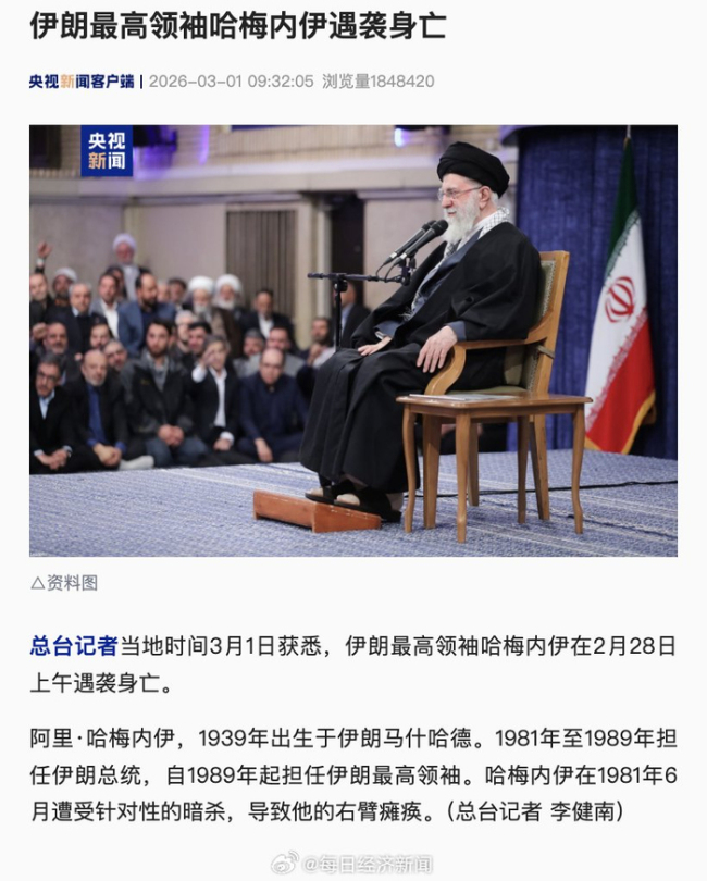 美以空袭致哈梅内伊丧生 会议中遇袭多人死亡