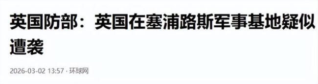 交战第7天 27处美基地被轰 中东乱局升级
