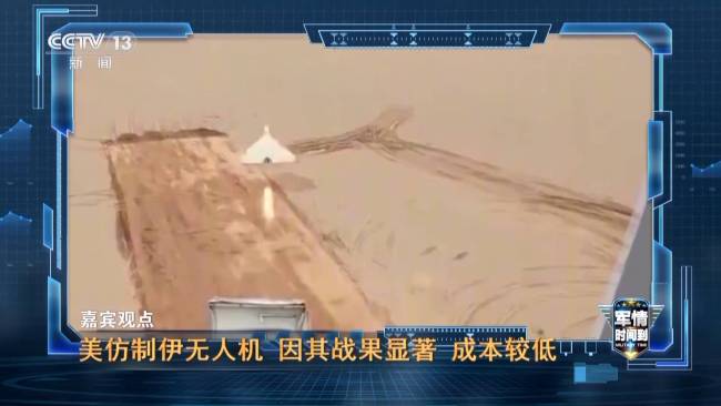 美军承认已逆向仿制伊朗无人机 低成本对抗成趋势