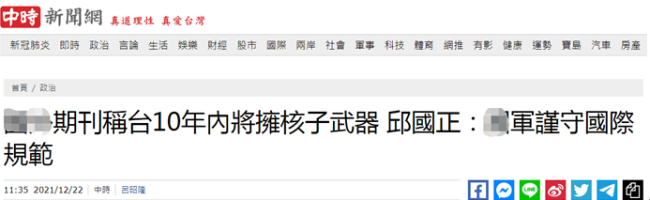 美媒预测台湾10年内或拥核武，台“防长”忙否认