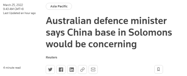澳政客给“中国在所罗门群岛军事存在”添油加醋