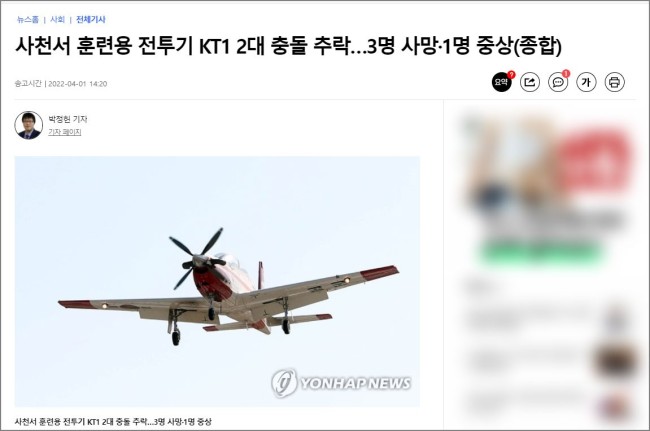 韩空军两架初级教练机空中相撞坠毁 机上3死1重伤