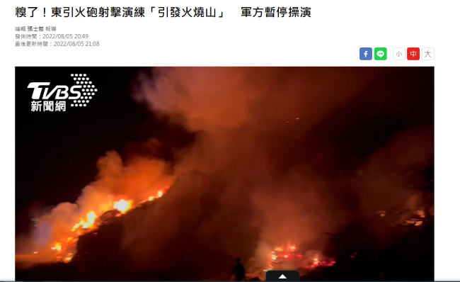 台军方夜间火炮射击疑引发山火，台军否认