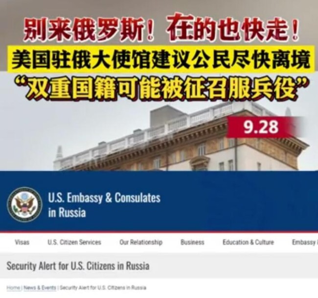 美驻俄使馆发出安全警告：敦促美公民尽快离开俄罗斯