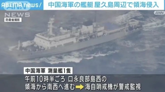日防卫省再炒“中国海军测量船入侵日本领海”，专家：一面之词！