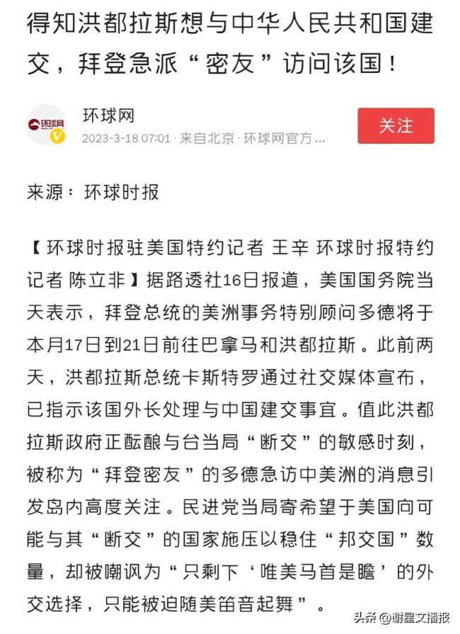 又搞小动作！得知洪都拉斯想与中华人民共和国建交，拜登急派“密友”顾问访问该国！